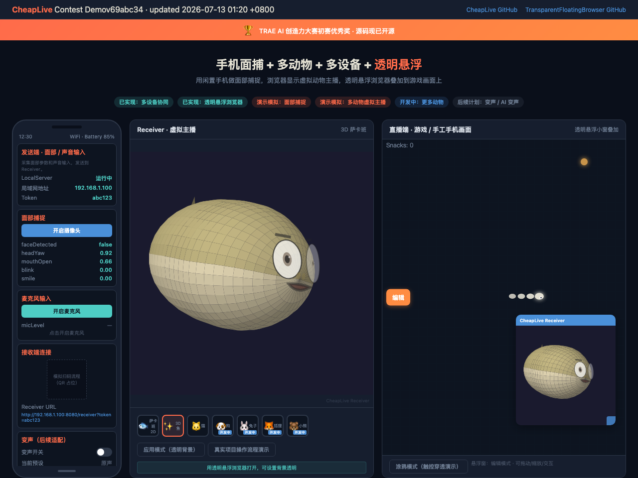 CheapLive interactive demo workspace showing the 3D fish, model controls and floating overlay