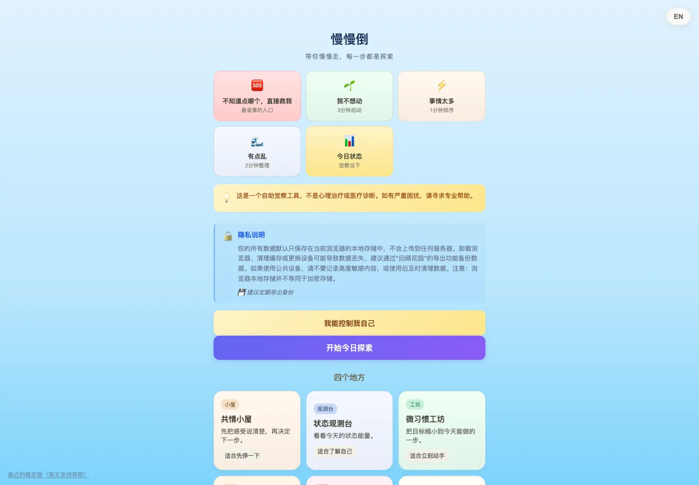 IslandSlowlyFall home screen with built-in reflection and prioritization tools
